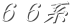 UUn